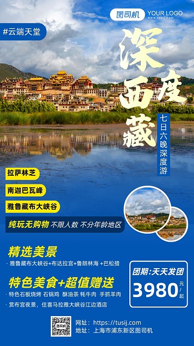 深度西藏旅游发团特色介绍手机介绍