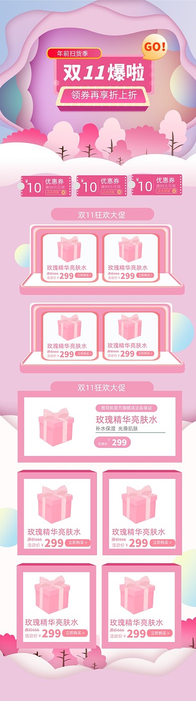 双11剪纸粉色霓虹灯化妆美容首页