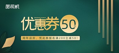 大气精美50元店庆优惠券