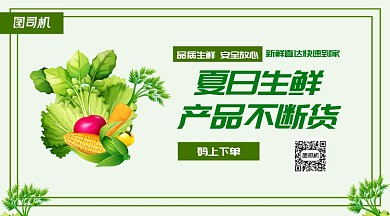 夏日生鲜蔬菜优惠手机横版海报