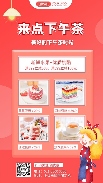 来点下午茶粉色浪漫美食促销手机海报