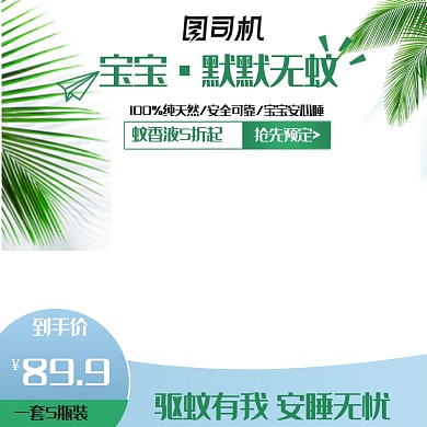 蚊香蚊香片蚊香液主图