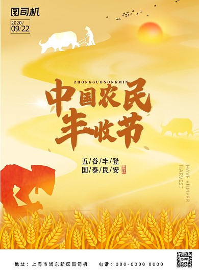 丰收节水彩创意农民节日宣传海报