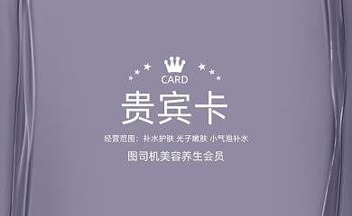 质感美容院美妆店会员卡VIP卡