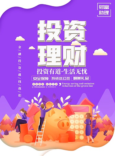 投资理财安全保障