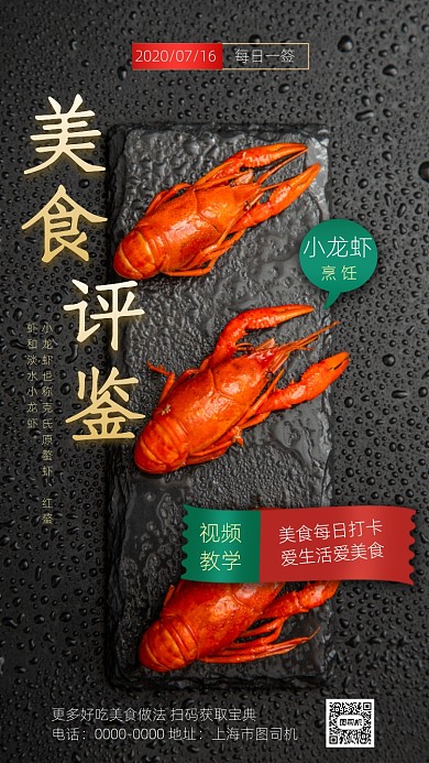 美食日签手机海报