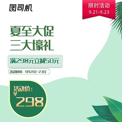 狂暑季夏季大促绿色电商主图