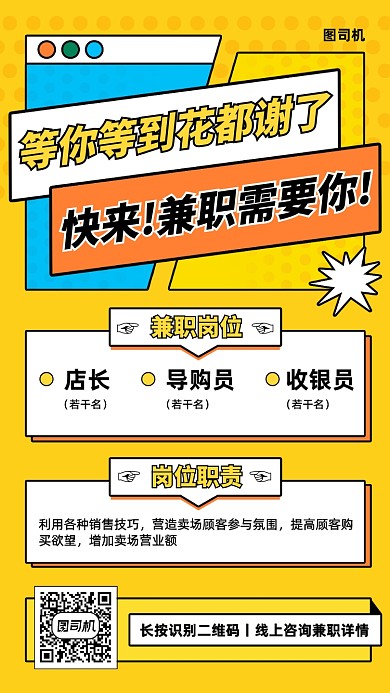 兼职招聘创意卡通手机海报