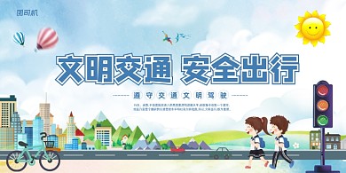 文明出行卡通绿色出行展板