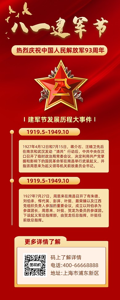 八一建军节红色党建风手机长图