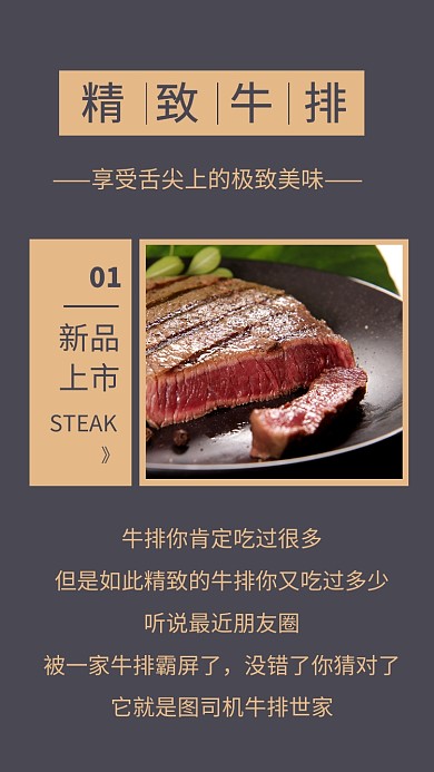 西餐牛排餐饮美食促销宣传文章配图