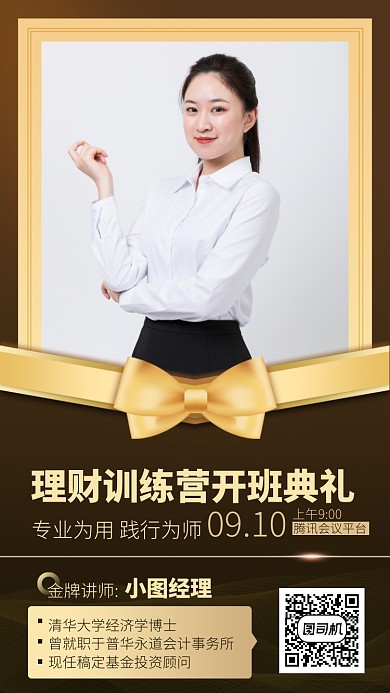 理财训练营开班典礼手机海报