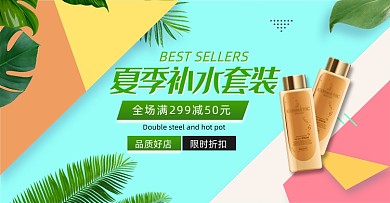 时尚夏日补水护肤电商海报