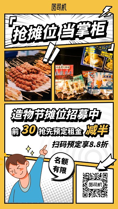 抢摊位当掌柜造物节手机海报