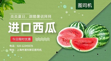 进口西瓜水果促销绿色清新手机横图
