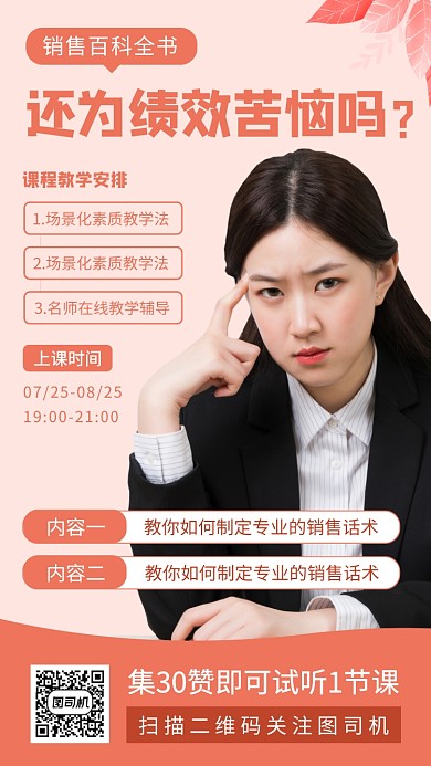 运营营销培训手机海报