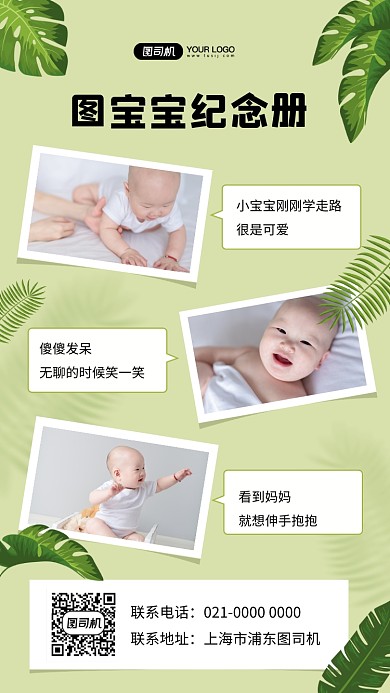 纪念册简约绿色文艺相册手机海报