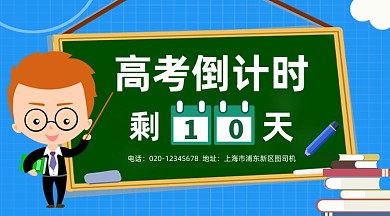 高考倒计时卡通插画手机横图