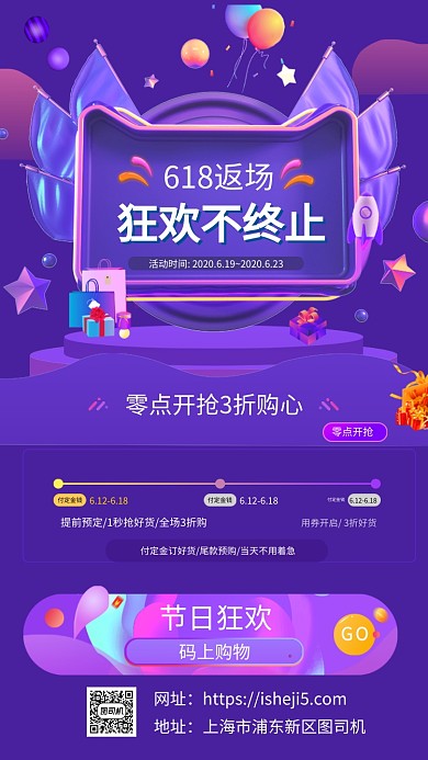 618返场购狂欢不终止手机海报