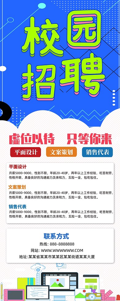 蓝色卡通校园招聘展架易拉宝