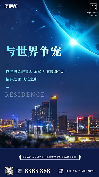 房地产宣传手机海报