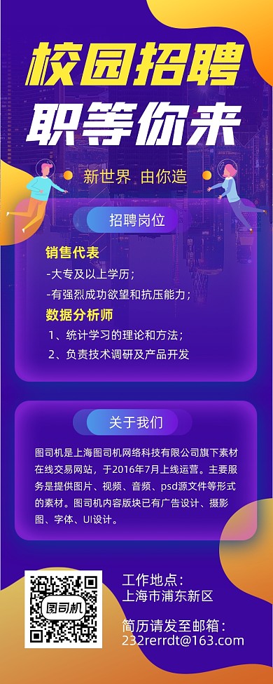 校园招聘紫色几何简约手机长图