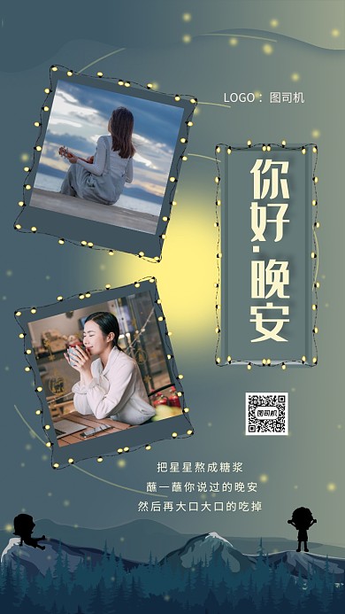 晚安蓝色星空晚安日签宣传手机海报