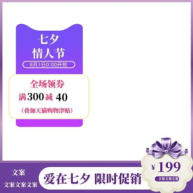 天猫购物节紫色七夕情人节电商主图