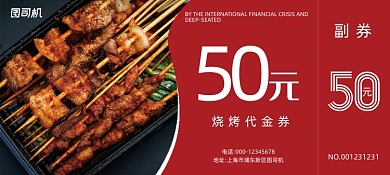 红色大气经典诱人烧烤美食优惠券