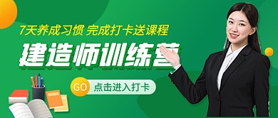 绿色简约建造师考试教育公众号首图