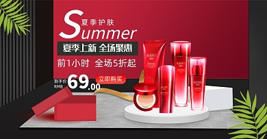 夏季尚新美妆促销海报