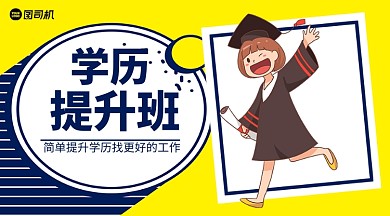 提升学历招生简约手绘手机横版海报
