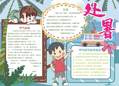 卡通蓝色处暑手抄报小报