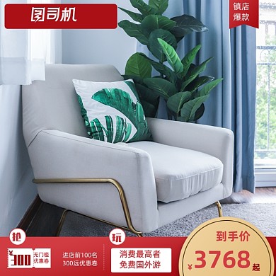 简约风家居家具促销电商主图