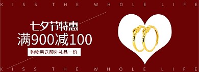 淘宝天猫七夕情人节红色简约促销banner