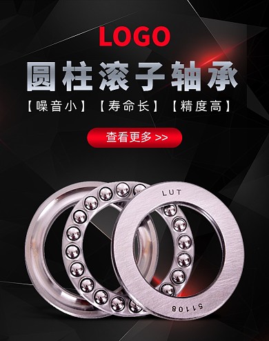 工业建筑五金电子滚子轴承海报