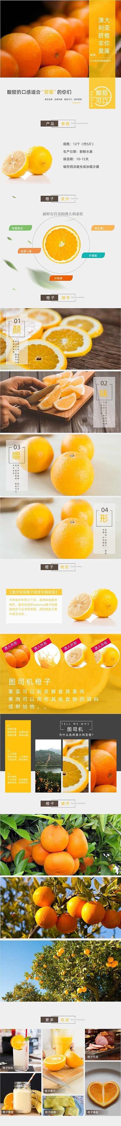 酸甜可口橙子详情页