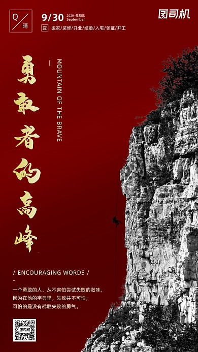 励志签到日签手机海报