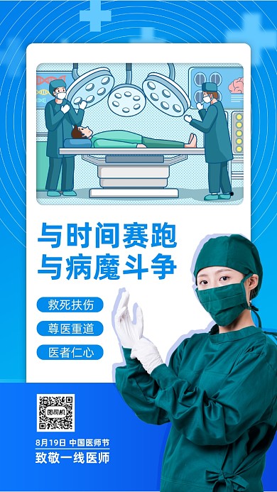 中国医师节节日宣传手机海报