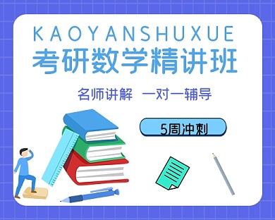 蓝色数学考研教育培训小程序封面