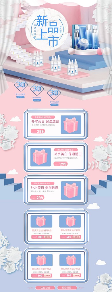 粉色清新唯美美妆护肤首页