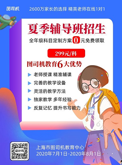 夏季培训招生插画风印刷海报