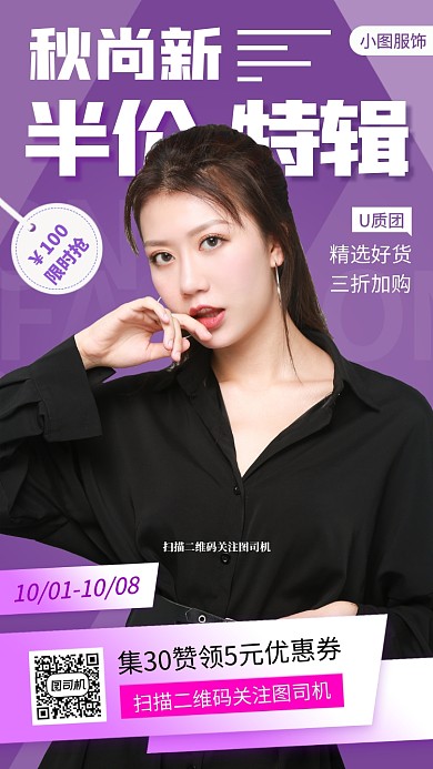 秋季新品时尚简约手机海报