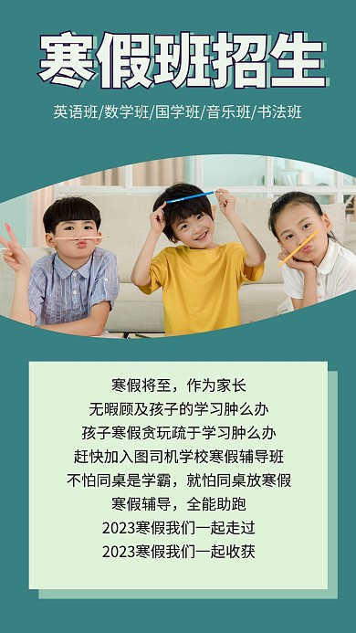 寒假班招生简介宣传文章配图