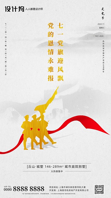 房地产建党节手机海报
