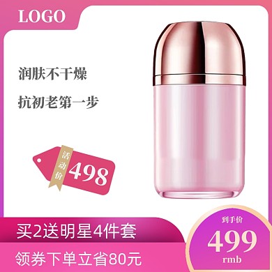 电商美妆化妆品护肤精华主图直通车