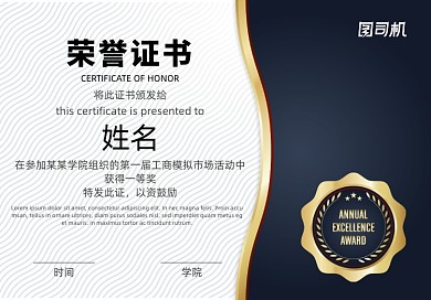 商务大气荣誉证书