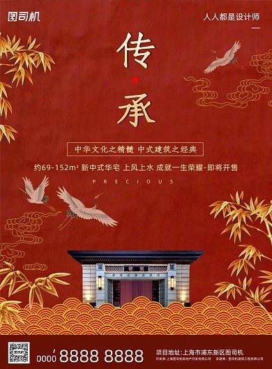 房地产宣传中国风红色简约印刷海报