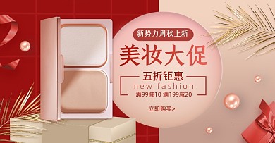美妆大促红色秋冬上新活动海报