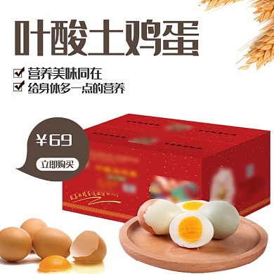 农家土鸡蛋食品主图